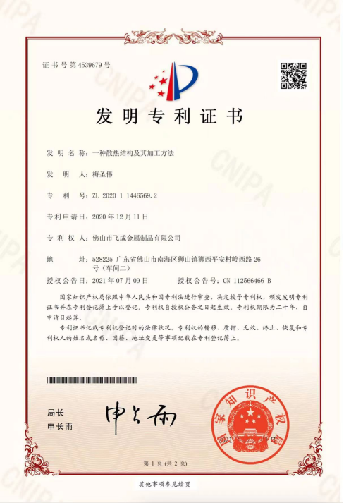 發(fā)明專利證書(shū)