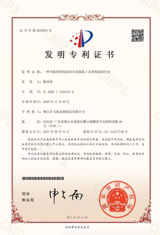 發(fā)明專利證書(shū)